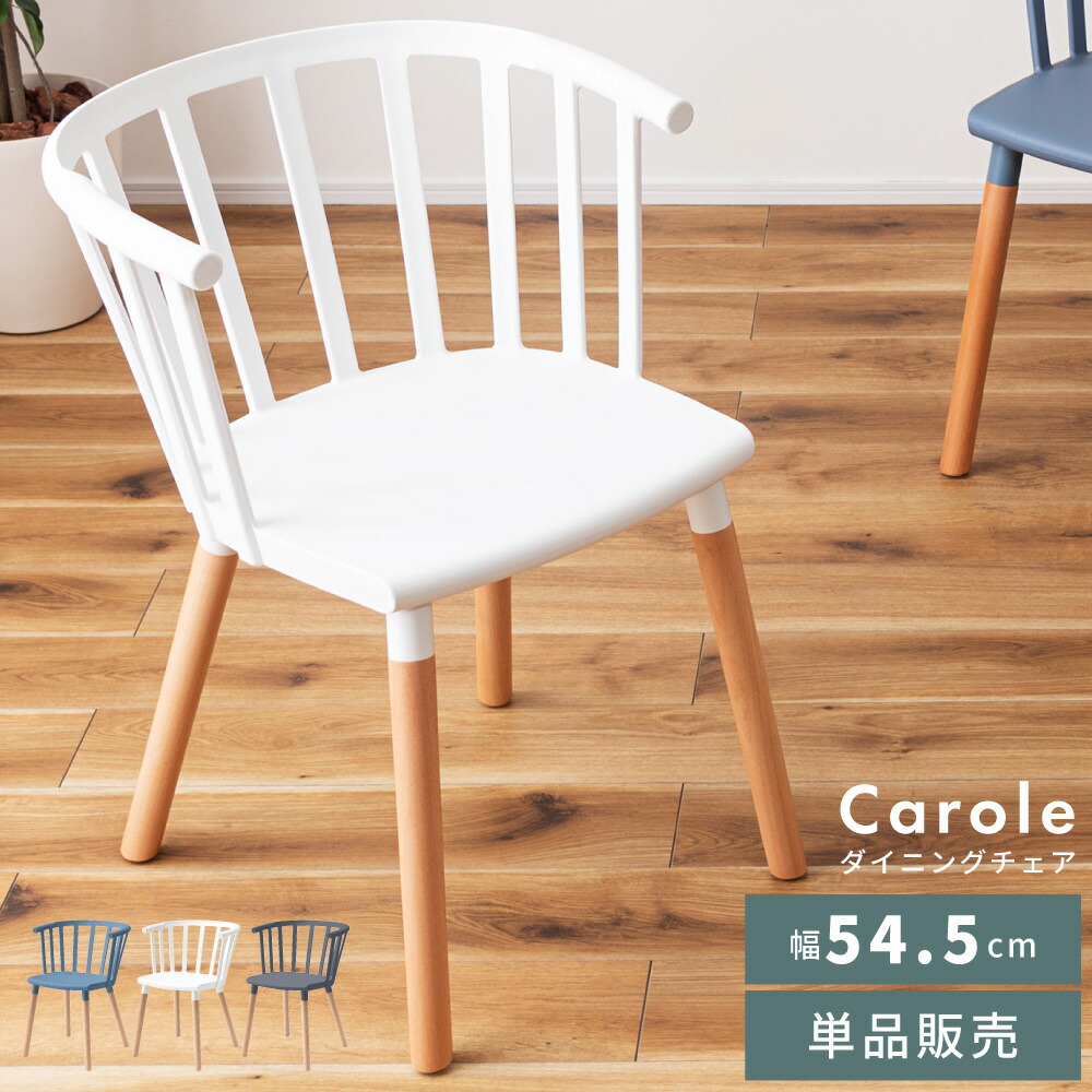 楽天市場】ダイニングチェア チェア おしゃれ 白 北欧 肘付きト 椅子