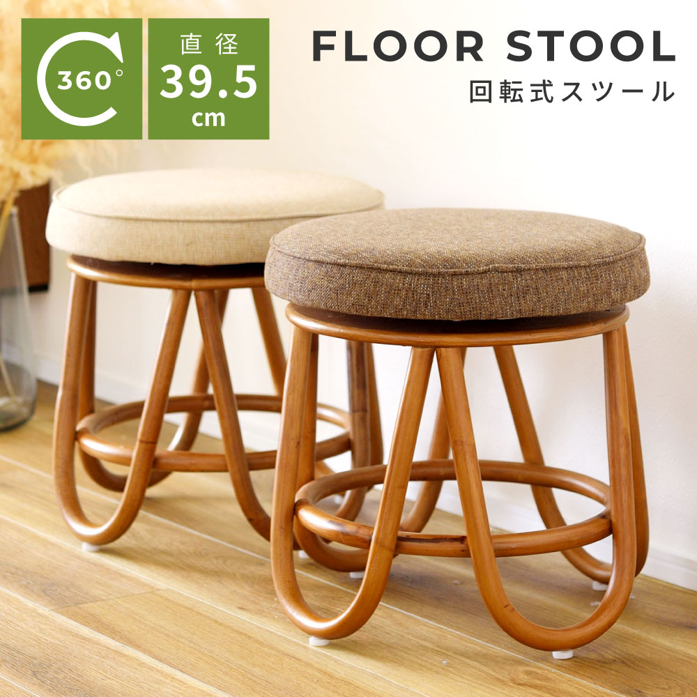 楽天市場】[楽天スーパーSALE] スツール チェア 椅子 イス 回転式 360