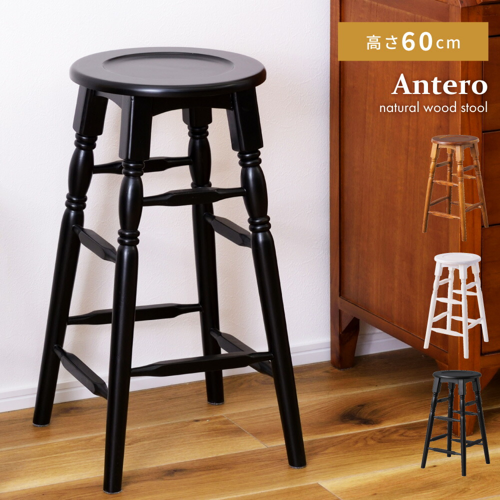 楽天市場】[楽天スーパーSALE] スツール 木製 2脚セット 丸 高さ60cm