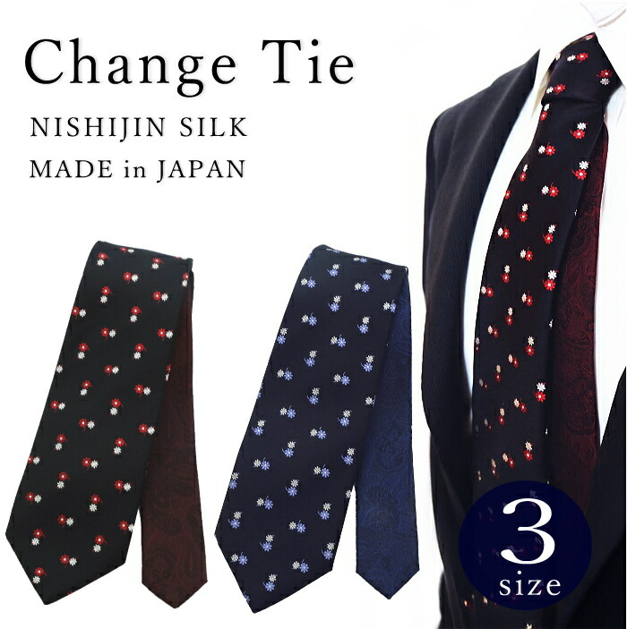 楽天市場】西陣織 ネクタイ シルク 花柄 フラワー チェンジタイ