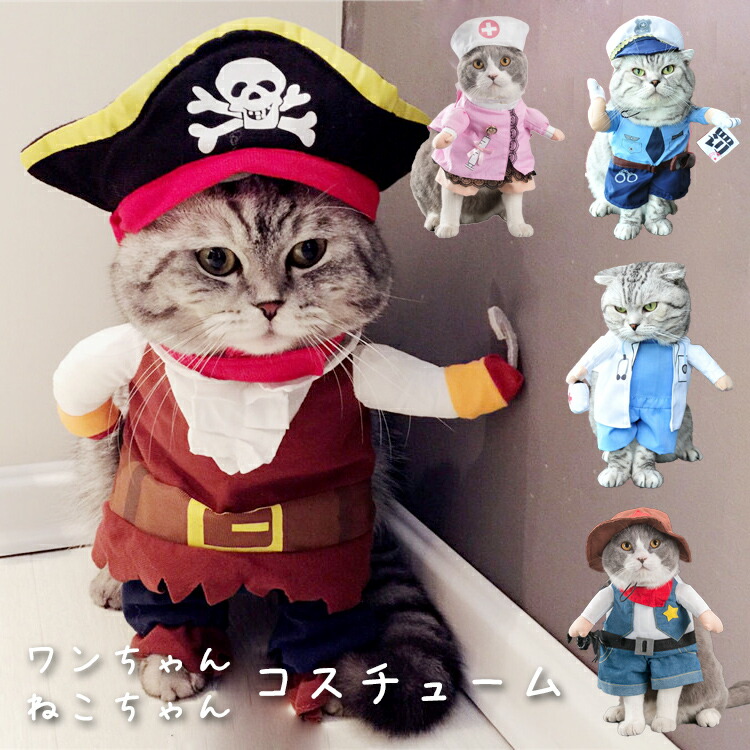 楽天市場】ペット用コスチューム コスプレ ワンちゃん ネコちゃん 犬