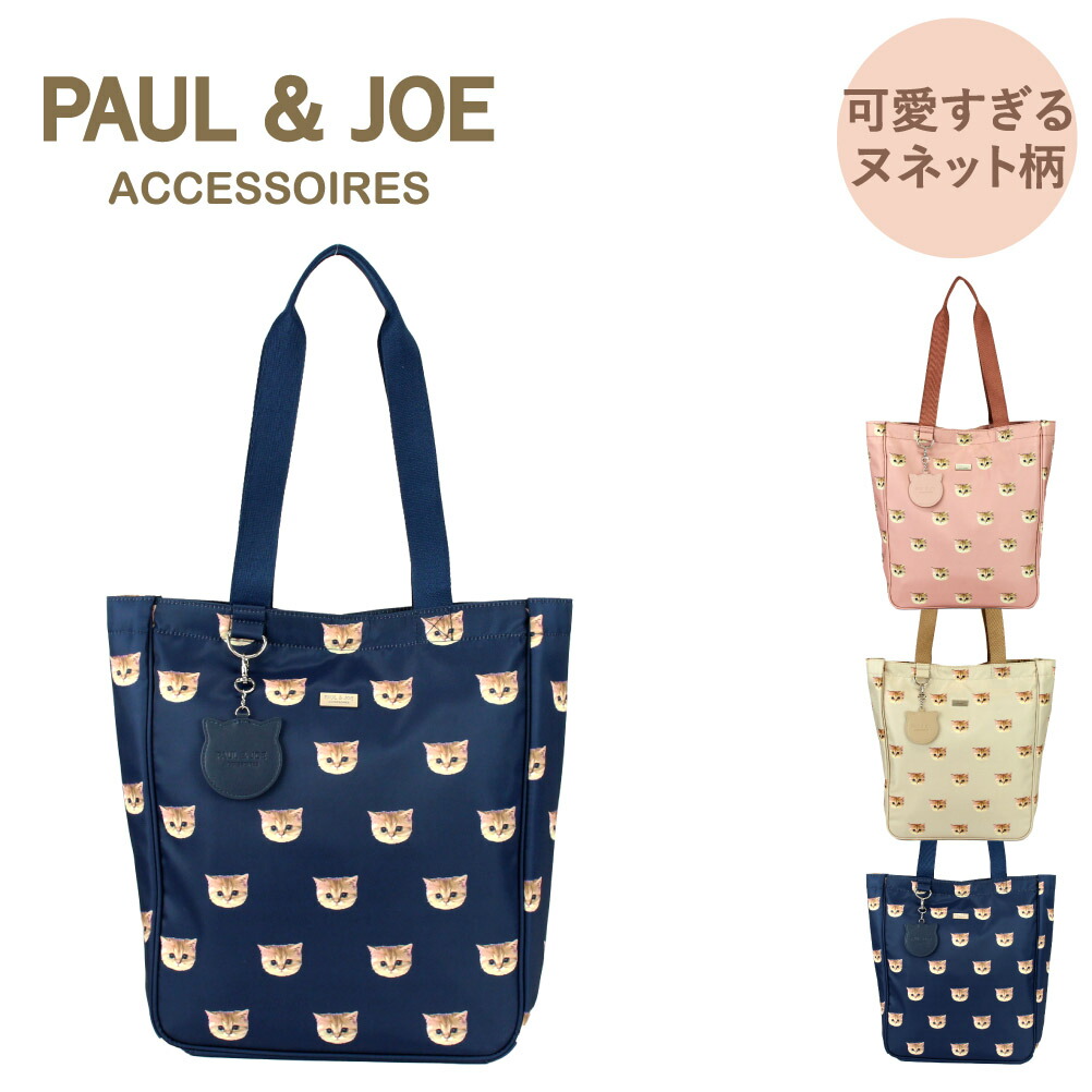 楽天市場】ポールアンドジョー ポール&ジョー PAUL&JOE トートバッグ