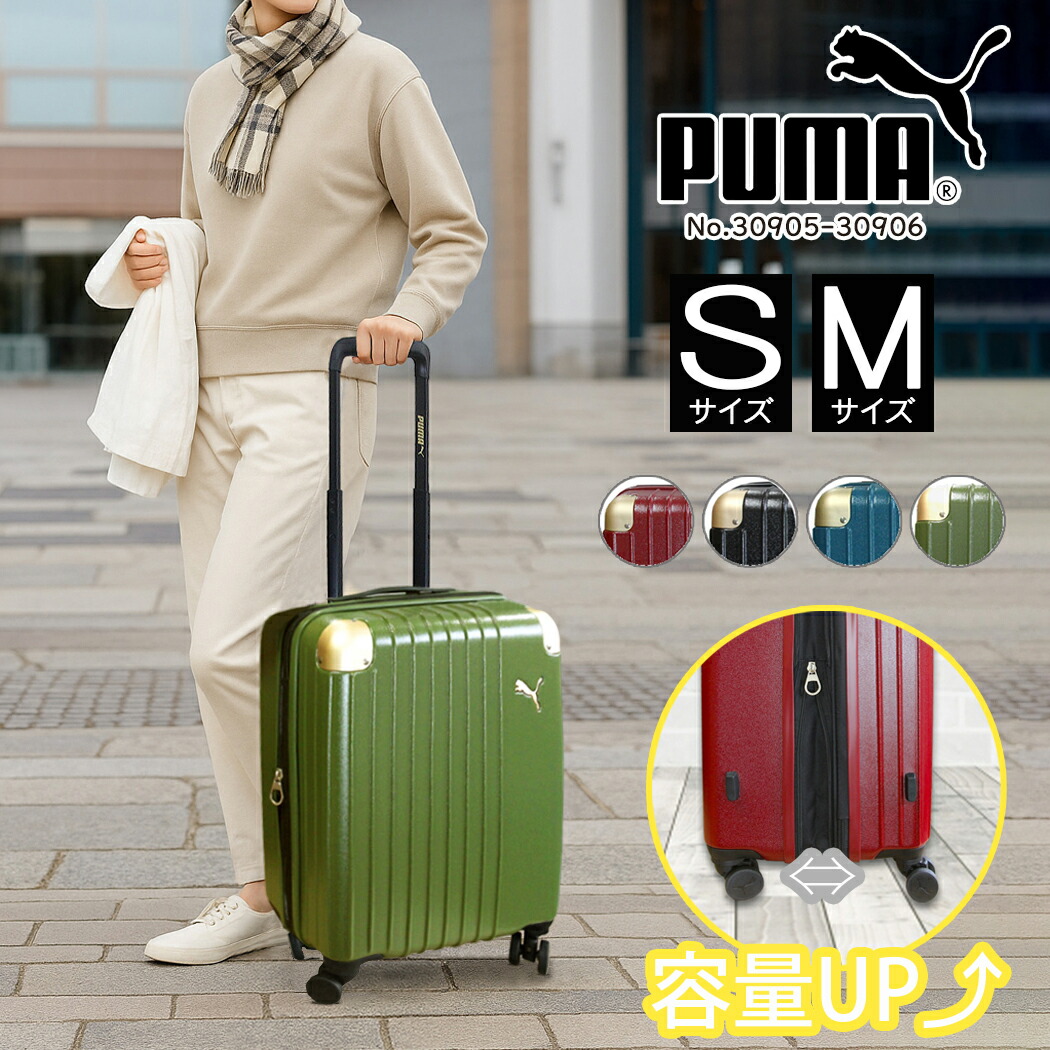 楽天市場】キャリーケース スーツケース puma プーマ Sサイズ Mサイズ