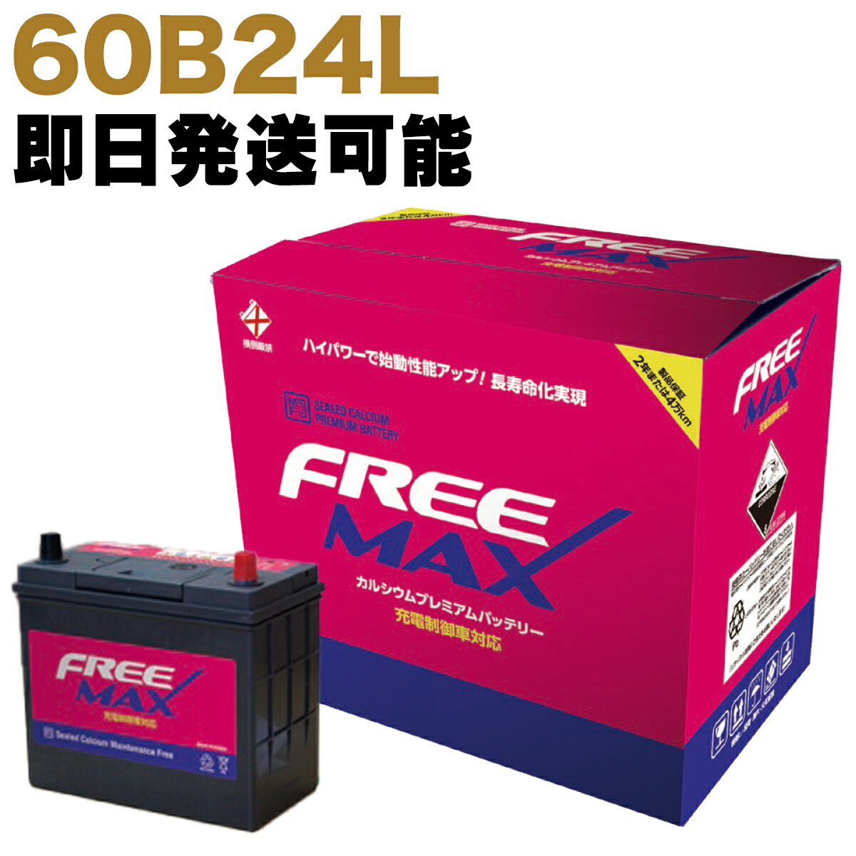 楽天市場】ユアサバッテリー60b24lの通販