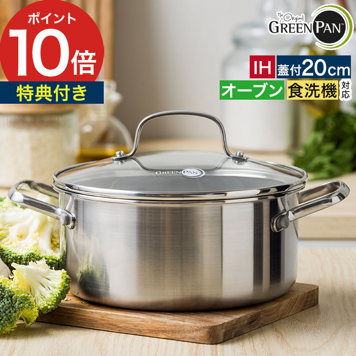 楽天市場】グリーンパン キャセロール 正規品【特典付き】20cm 両手鍋