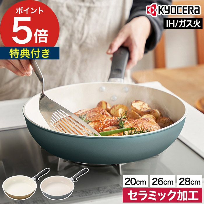 楽天市場】【5日限定 最大100％ポイントバック】 京セラ フライパン