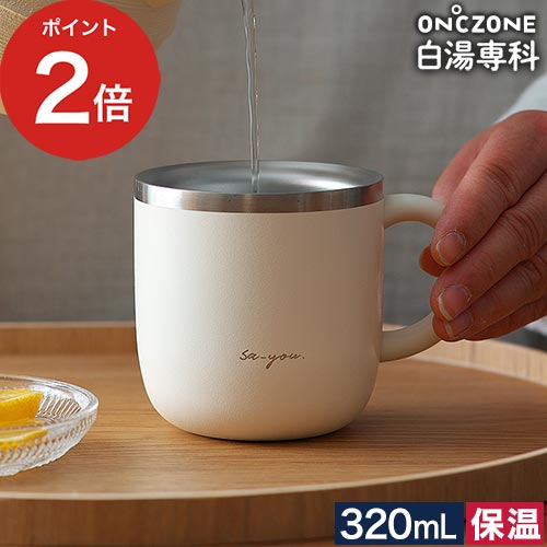 楽天市場】【楽天1位】 白湯専科 マグカップ 白湯マグ 白湯専用