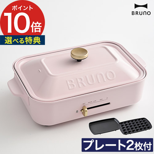 楽天市場】【楽天1位】 bruno ホットプレート 【特典付き】 ブルーノ