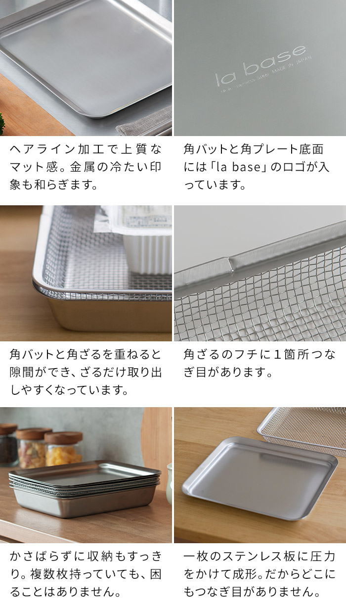 楽天市場】【楽天1位】 la base ラバーゼ ステンレス 角型（バット