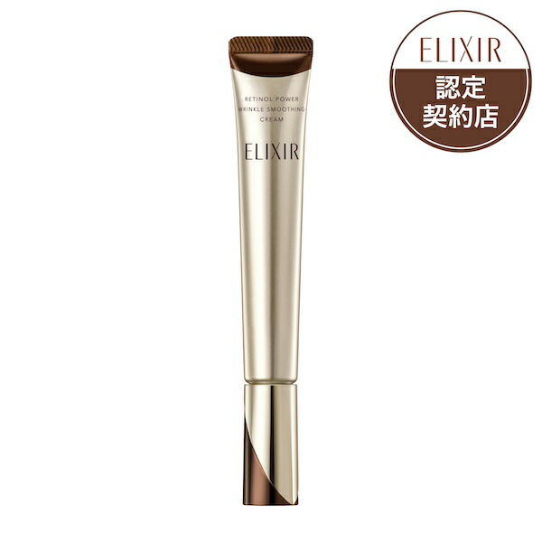 エリクシール レチノパワーリンクルクリーム」の人気商品一覧 | 安い