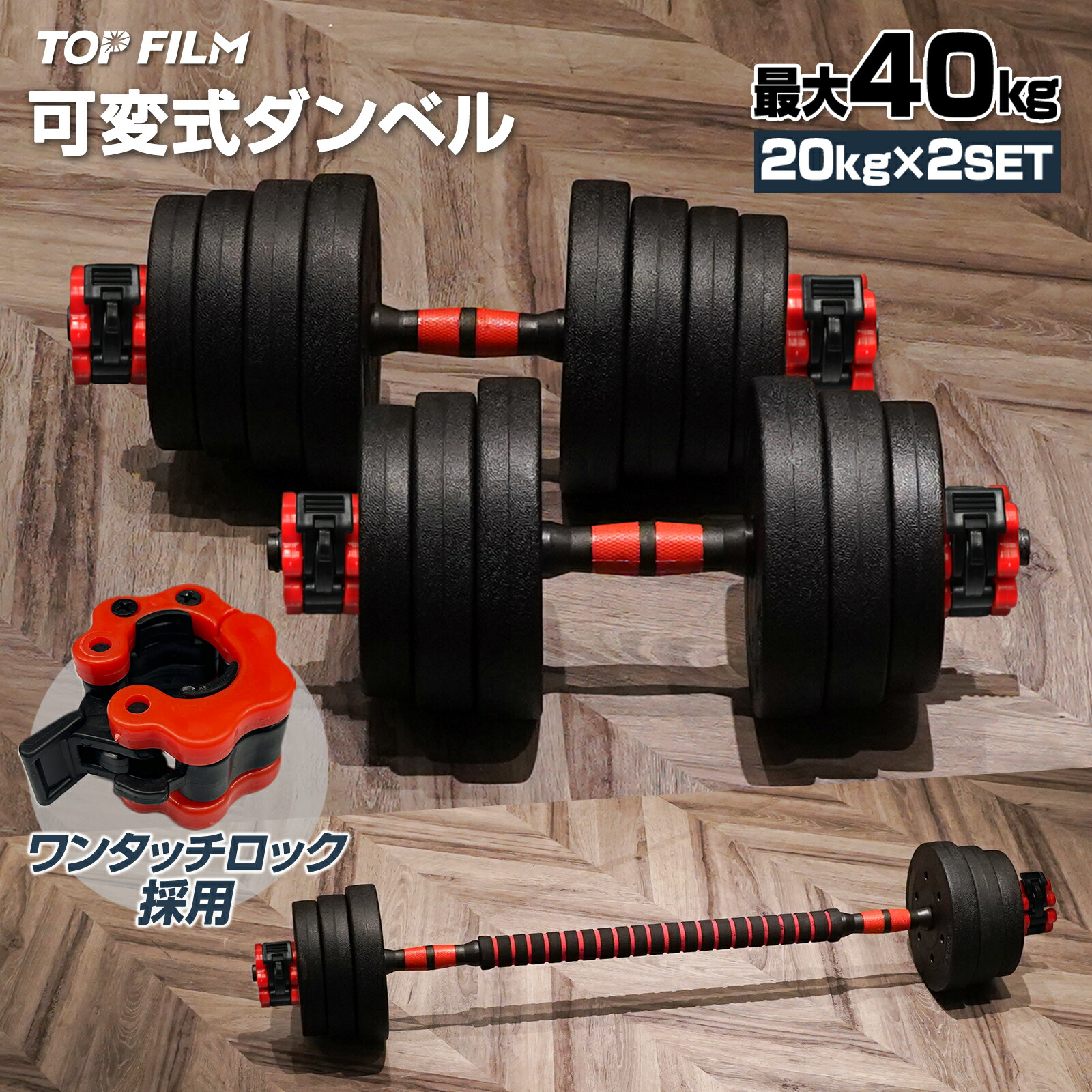 楽天市場】可変式 ダンベル 40kg(20kg×2個) 多機能 バーベルシャフト