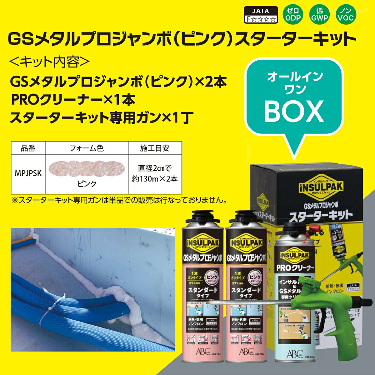 楽天市場】ウレタンフォームガン インサルパック 発泡ウレタンフォーム