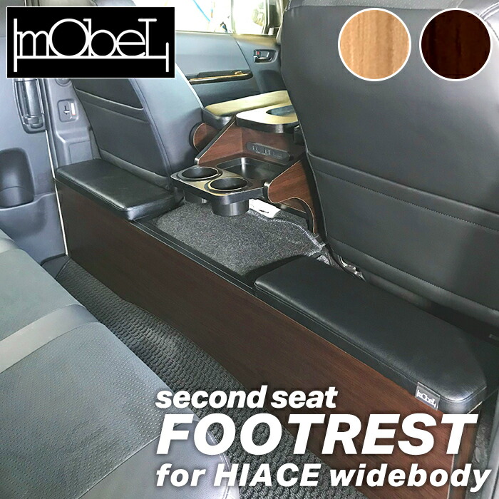 楽天市場】【 送料無料 】フットレスト ハイエース 200系 ワイドボディ