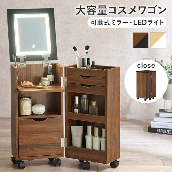 楽天市場】大容量コスメワゴン コスメボックス 鏡付き ドレッサー