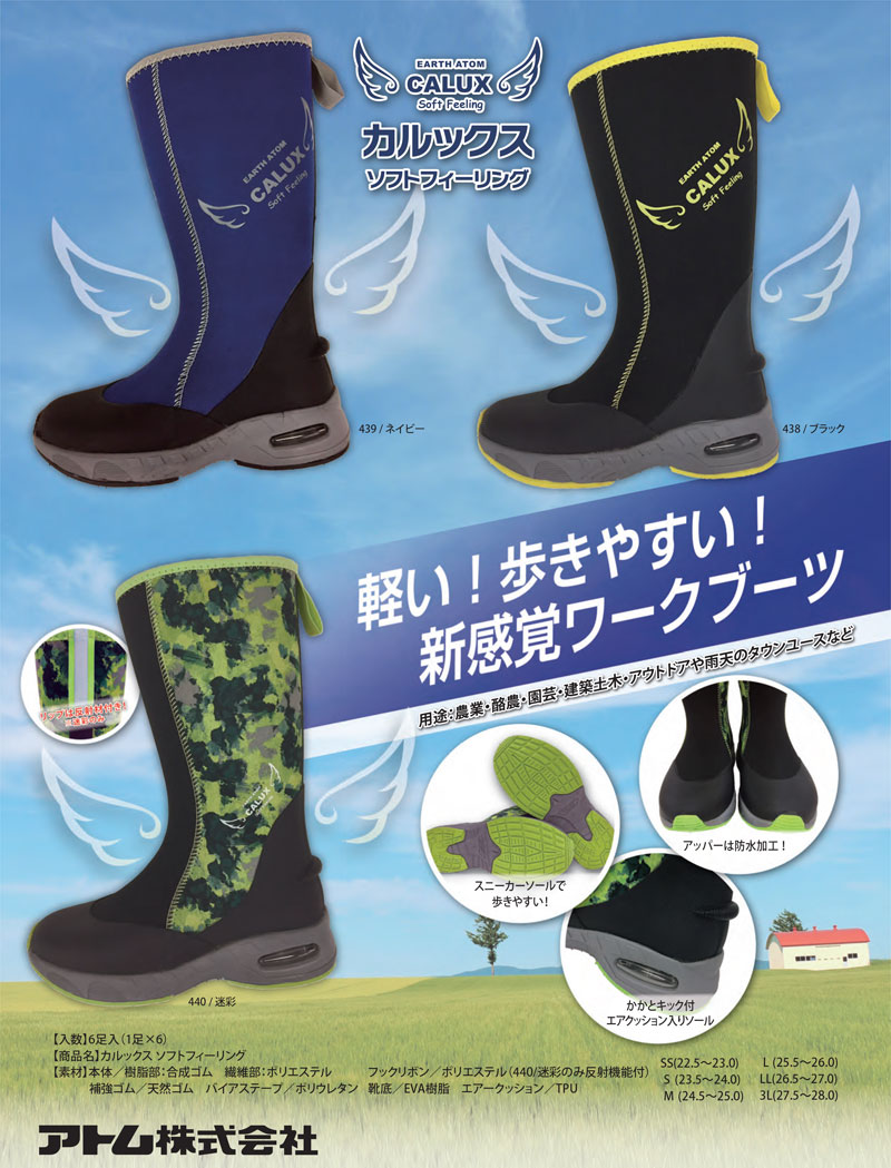 楽天市場】アトム カルックスソフトフィーリング438・439・440 長靴