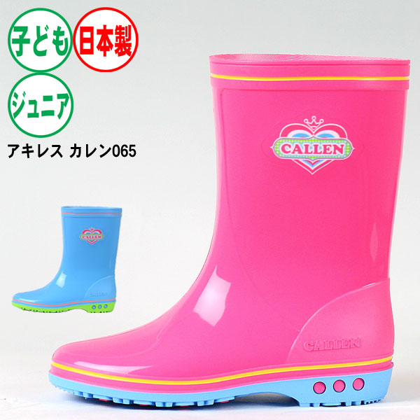 楽天市場】在庫処分価格 女子用長靴《アキレス》カレンジュニア065