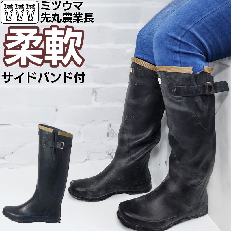 楽天市場】長靴 農作業 ミツウマ 先丸農業長 田植用 農作業用 菜園