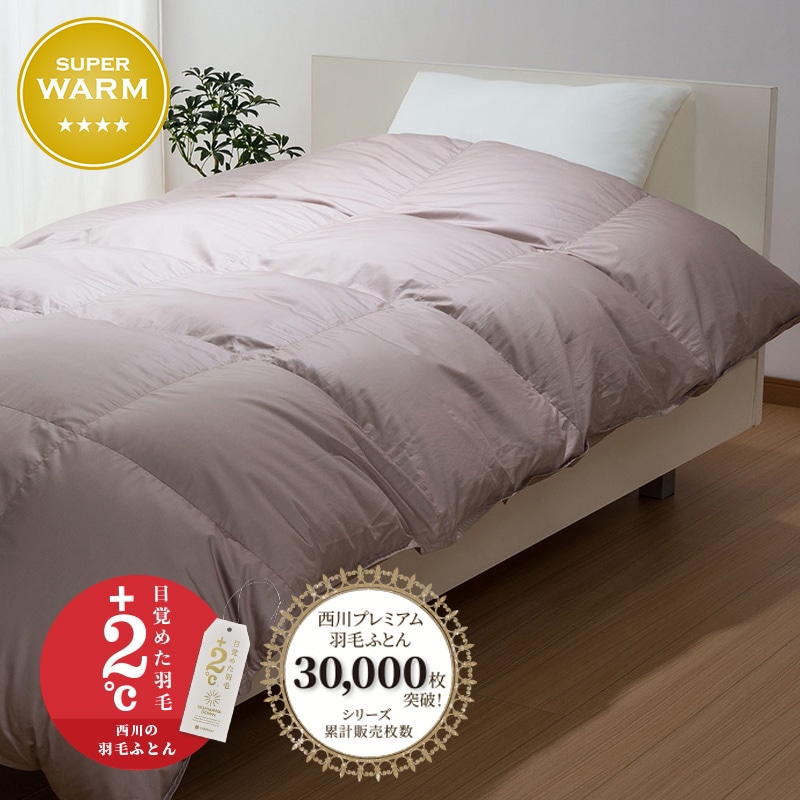 楽天市場】西川 羽毛ふとん 西川プレミアム シングル ホワイトグース