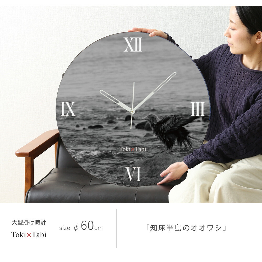 楽天市場】A+ (アクセントプラス) Toki×Tabi 大型掛け時計 60cm 知床