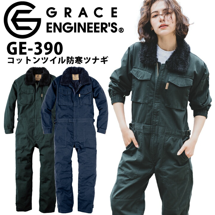 楽天市場】【スーパーセール限定クーポン】つなぎ 防寒 グレース