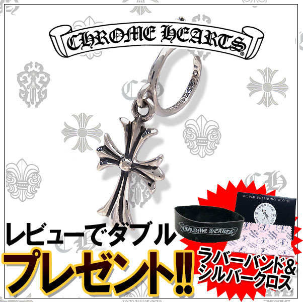 楽天市場】クロムハーツ ピアス CHROMEHEARTS フープ タイニーCHクロス