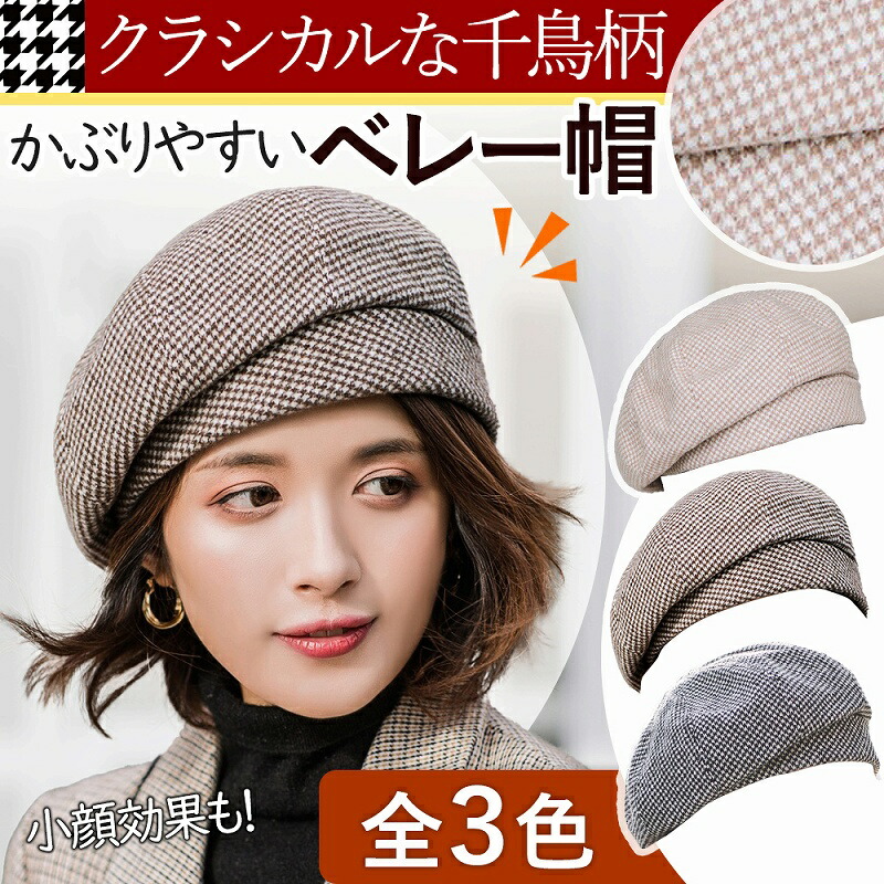 楽天市場】＼全商品ポイント5倍／ 千鳥格子 レディース ベレー帽