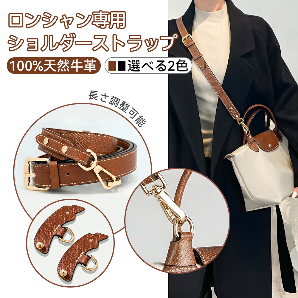 楽天市場】ショルダーストラップ バッグ用 ロンシャン ストラップ