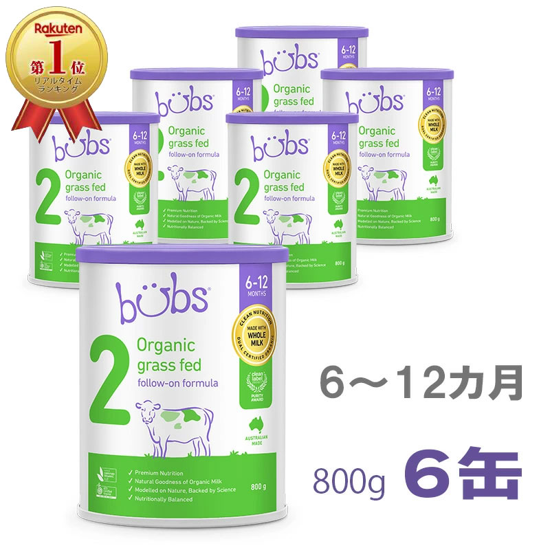 楽天市場】Bubs（バブズ）オーガニック Organic 粉ミルク ステップ2（6