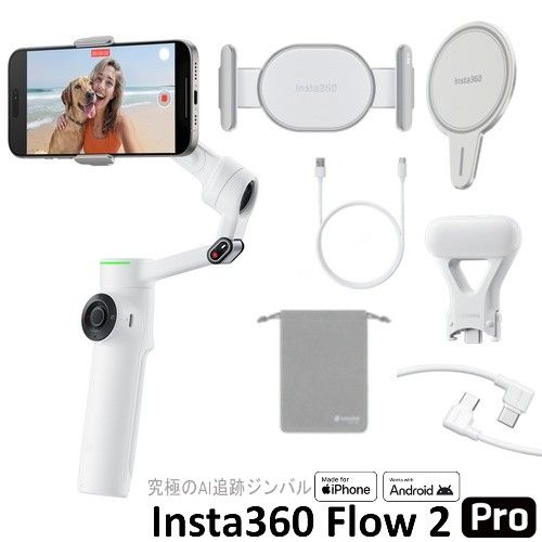 Insta360 Flow 2 Pro」の人気商品一覧 | 安い商品を通販サイトから探す