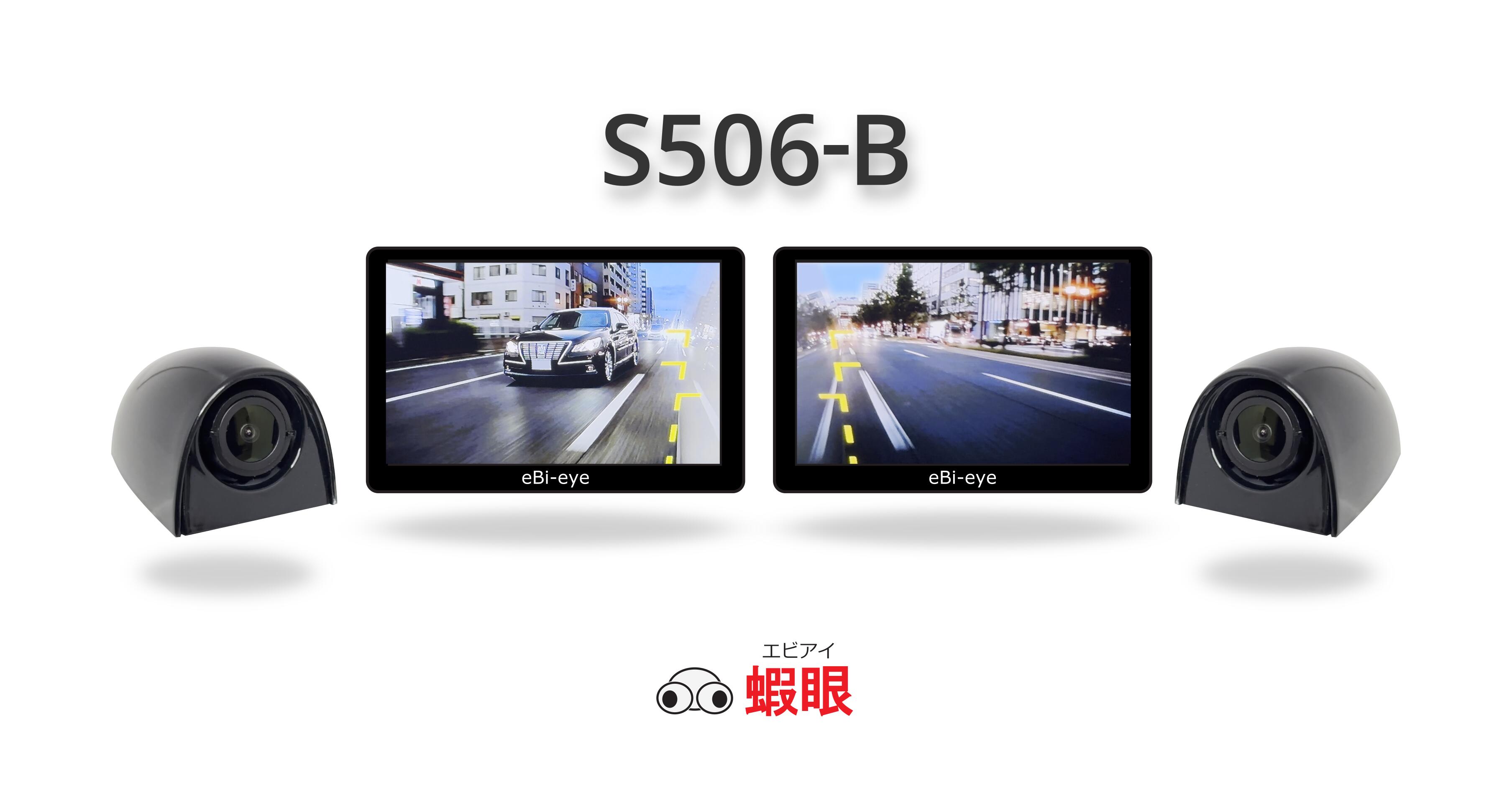 楽天市場】蝦眼(エビアイ) S506 左右セット商品 貼るだけ電子サイド