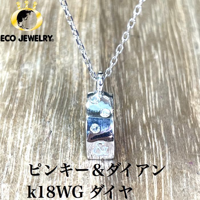 楽天市場】ピンキー＆ダイアン k18WG ダイヤ ネックレス 2.14g M740