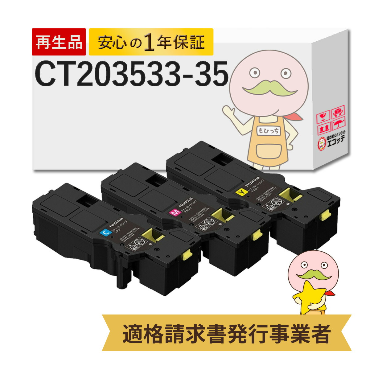 楽天市場】【即納国産再生品 1年保証】 CT203533-203535 FUJIFILM 互換