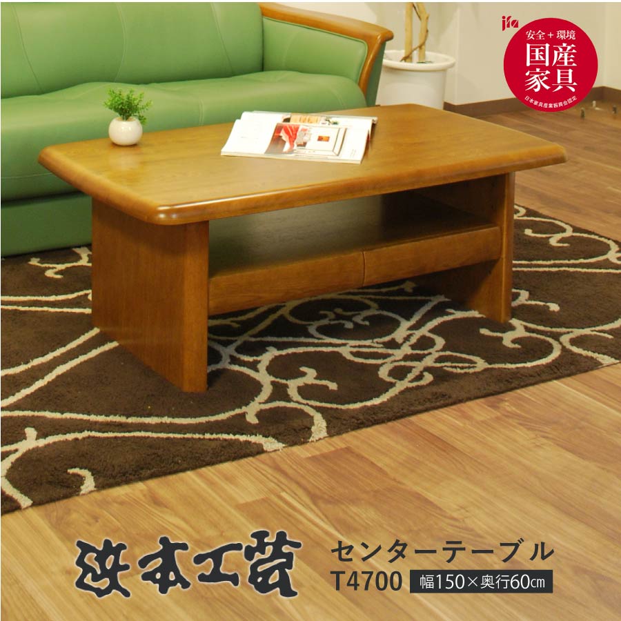 浜本工芸 センターテーブル」の人気商品一覧 | 安い商品を通販サイト