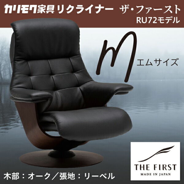 楽天市場】リクライナー ザ ファースト【Mサイズ】 S−RU7200