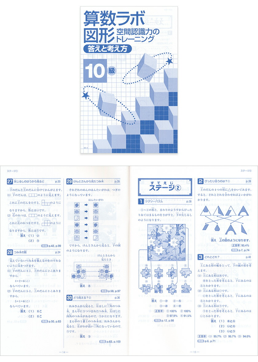 楽天市場】算数ラボ図形 10級 新学社 正規販売店 小学生 算数ノート