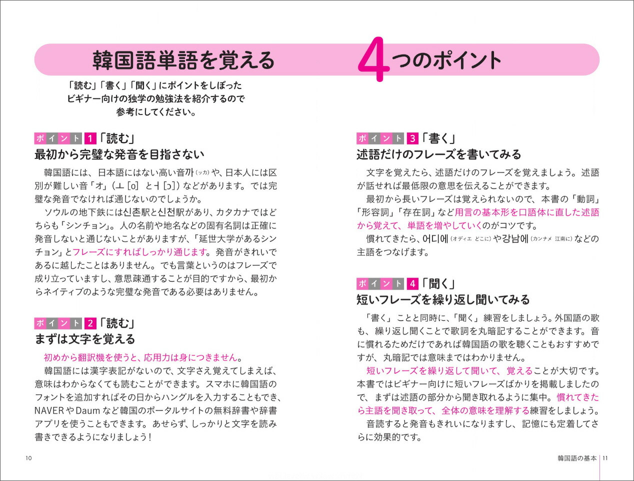 楽天市場】新ゼロからスタート 韓国語単語 BASIC1000 音声ダウンロード