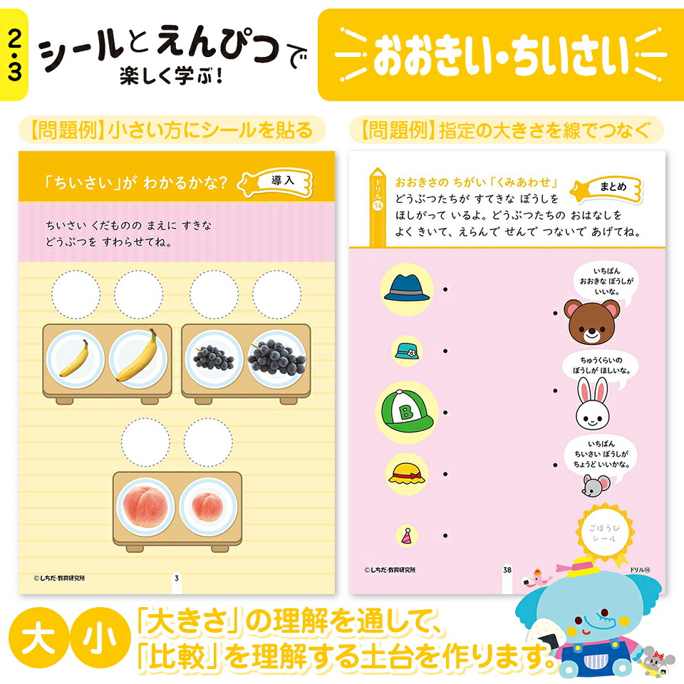 楽天市場】七田プリント 七田式 ドリル シールとえんぴつで楽しく学ぶ