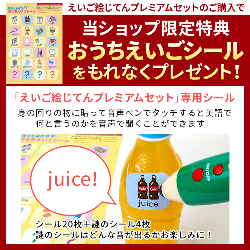 楽天市場】特典付 ペンがおしゃべり! えいご絵じてんプレミアムセット