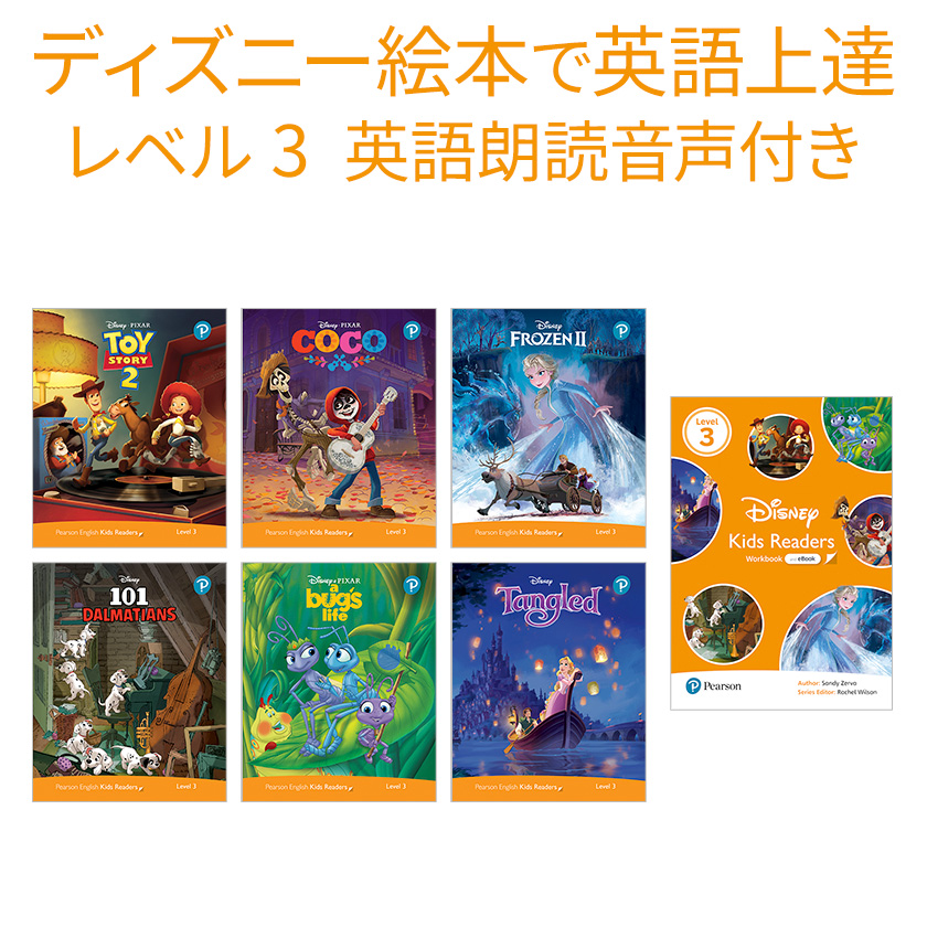 楽天市場】ディズニー 英語教材 Disney Kids Readers Level 3 Pack