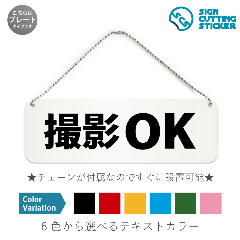 楽天市場】撮影OK 横長 プレート 看板 / ボールチェーン・スタンド付き
