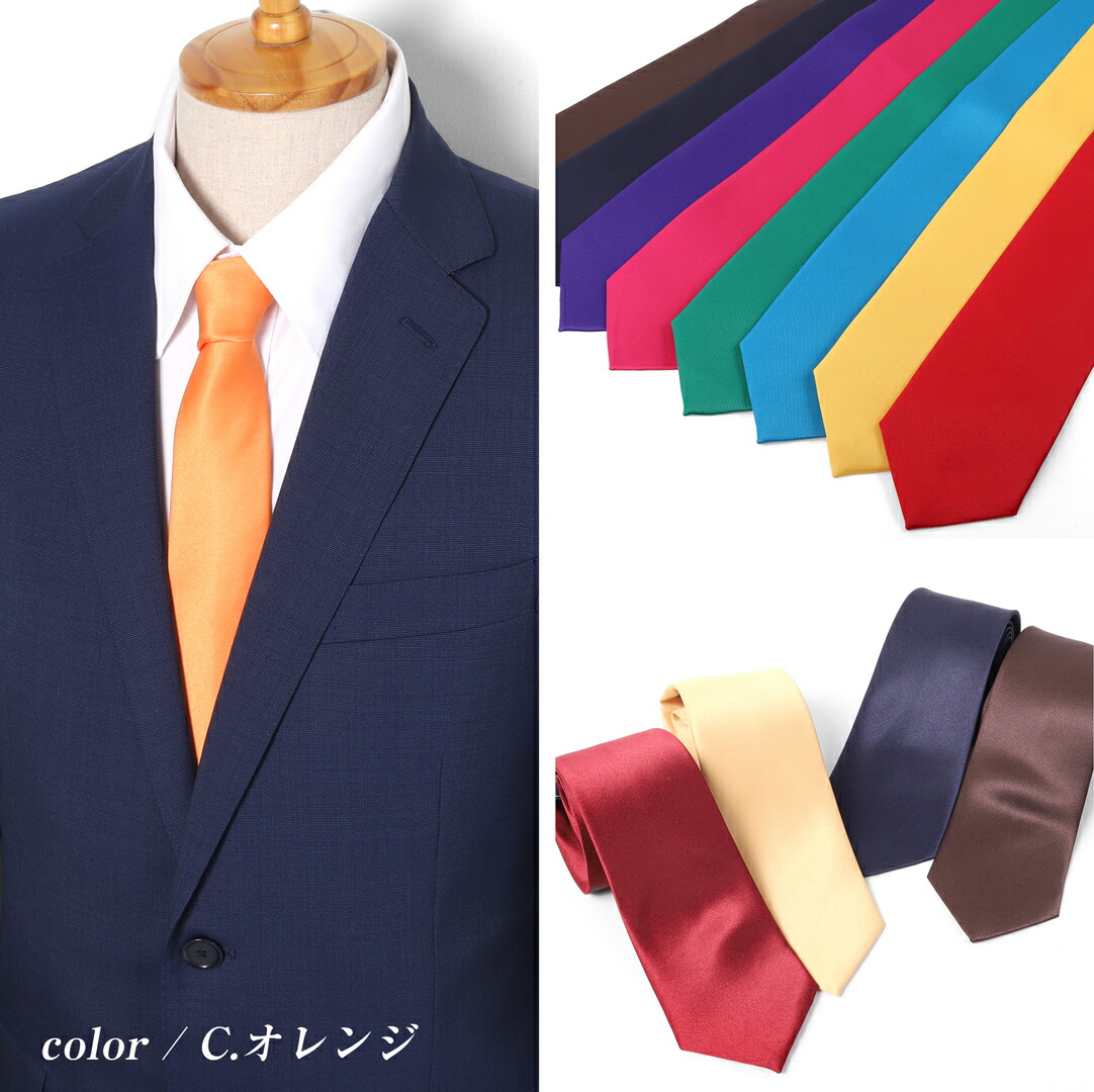 楽天市場】カラバリネクタイ 無地 ネクタイ 7cm メンズ おしゃれ