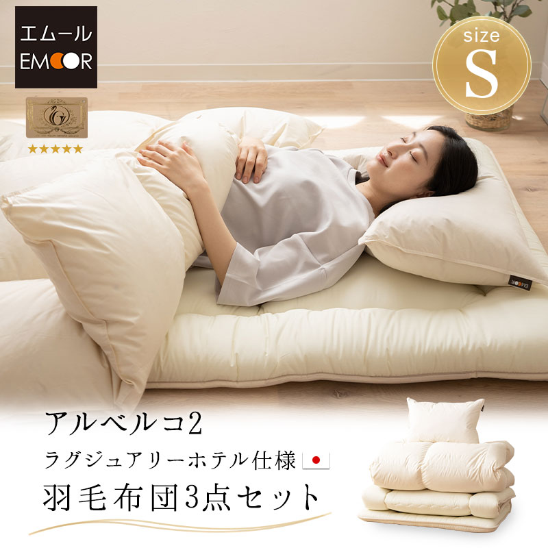 楽天市場】【本日全品P5倍】【1000円OFF】日本製 羽毛布団 3点セット