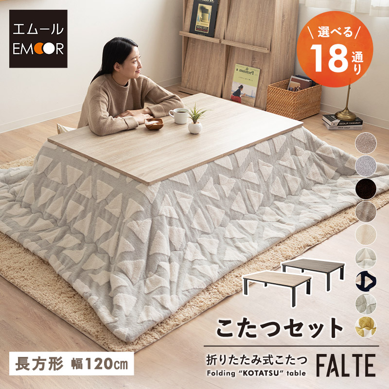 楽天市場】【本日15時〜9H全品P5倍】選べる こたつセット こたつセット