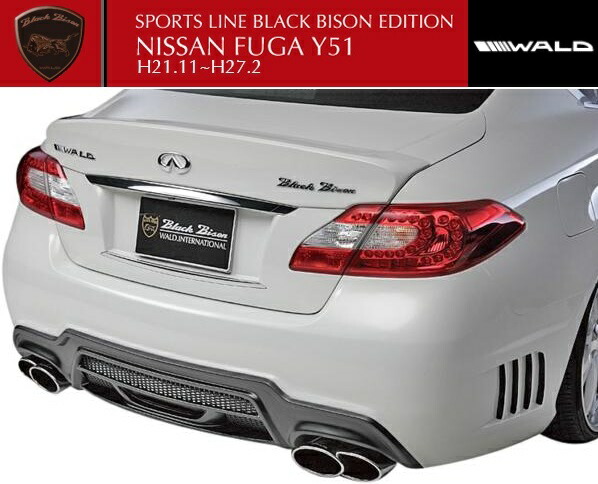 楽天市場】【M's】NISSAN フーガ Y51（H21.11-H27.2）WALD エアロ 3点