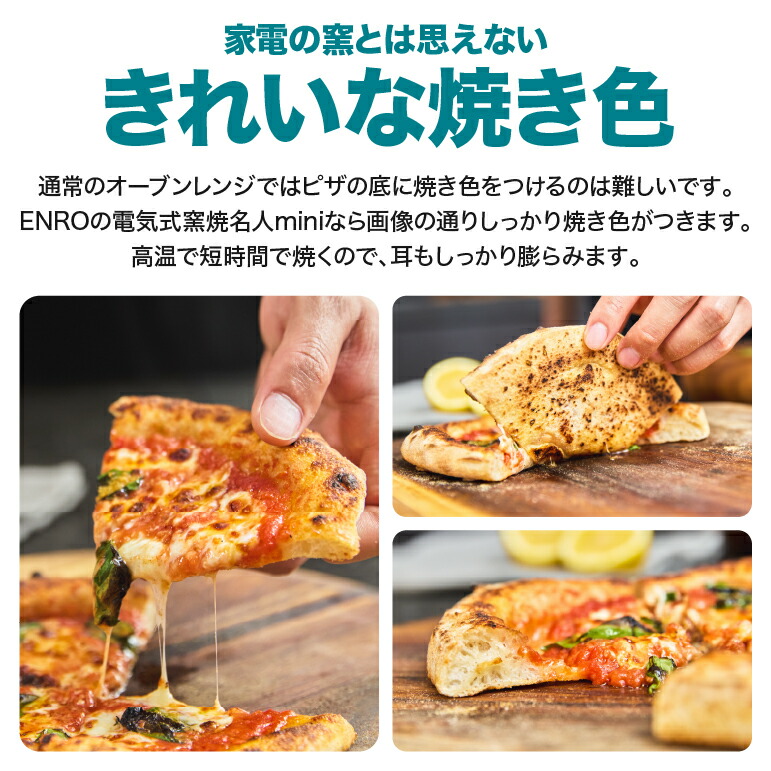 楽天市場】【ENRO 公式】電気式 ピザ窯 オーブン 電気式窯焼名人mini