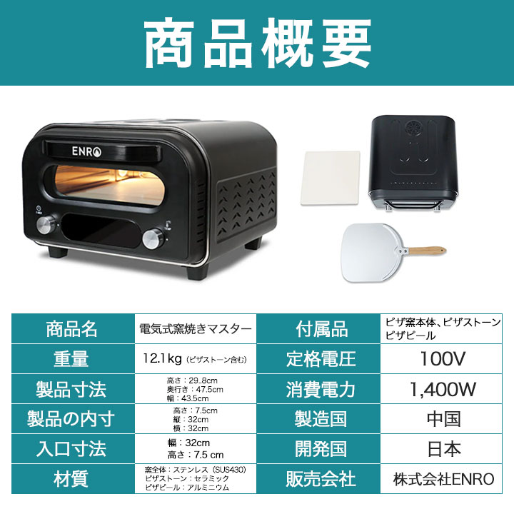 楽天市場】【ENRO 公式】電気式窯焼マスター ピザ窯 家庭用 ピザ
