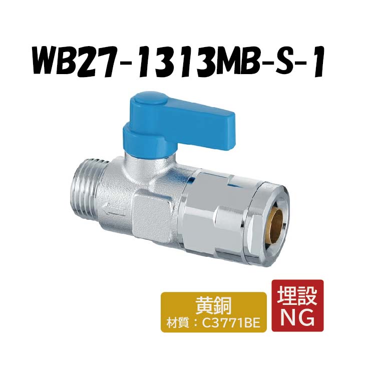 楽天市場】【黄銅製】WB27-1313MB-S-1 流量調整ボールバルブ ブルー G1