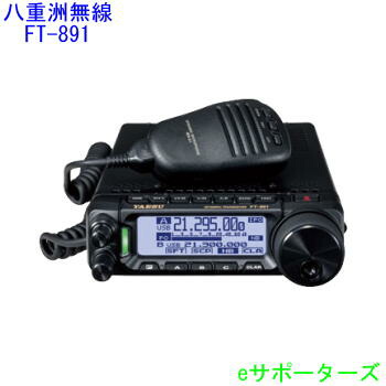 楽天市場】FT-891M【ポイント5倍】八重洲無線（スタンダード）50W