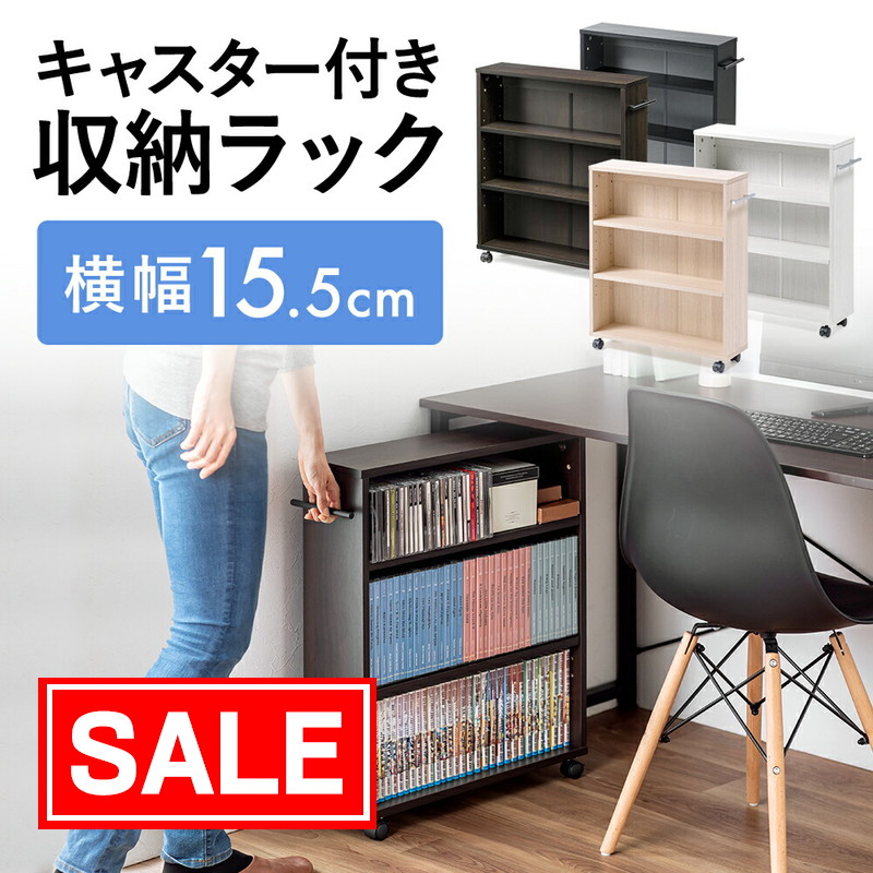 楽天市場】【スーパーSALE！限定価格】隙間収納 幅15.5cm 奥行58.5cm