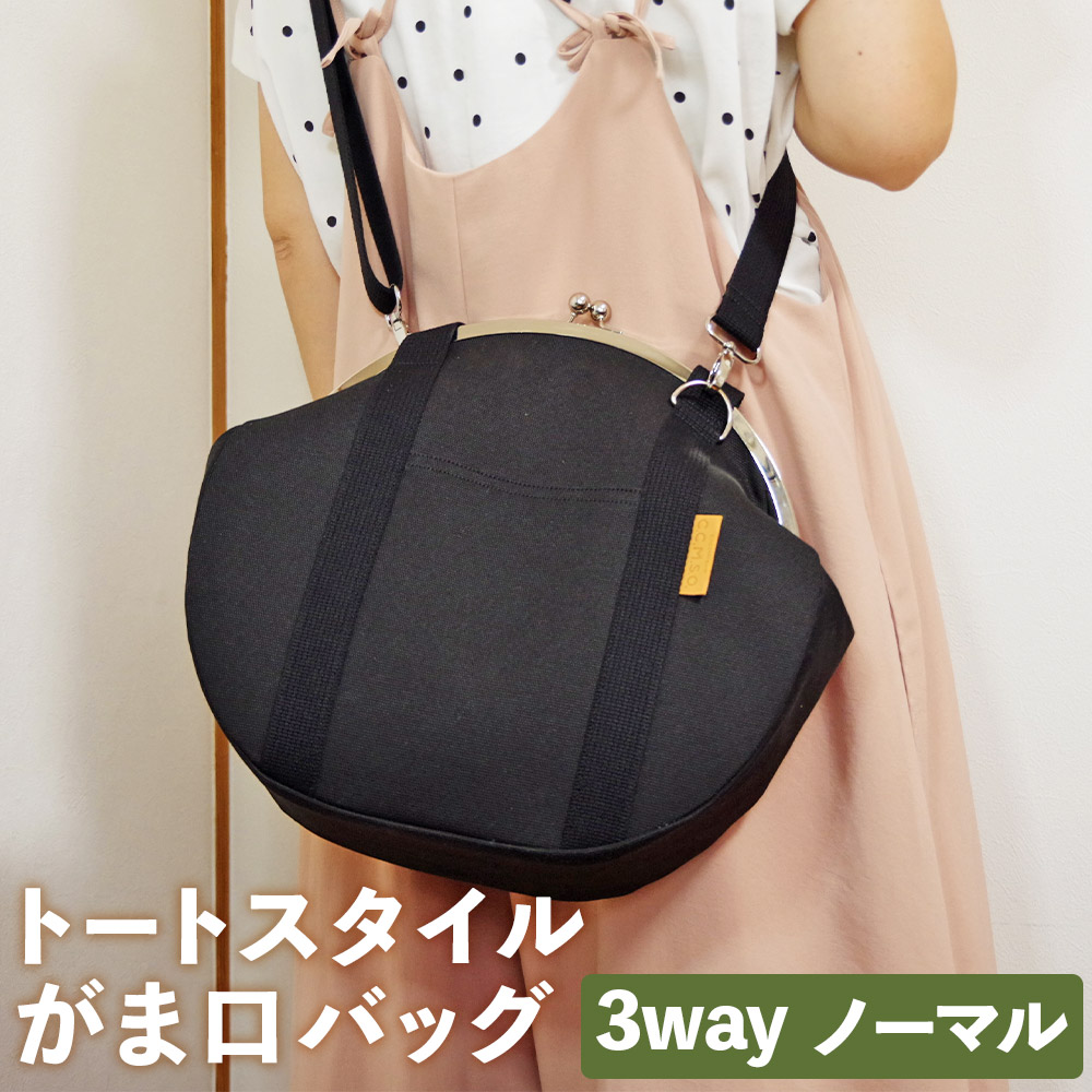 楽天市場】【ふるさと納税】トートスタイルがま口バッグ 3way ノーマル